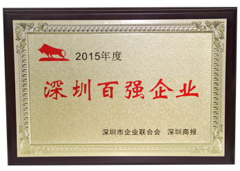 2015深圳百强企业